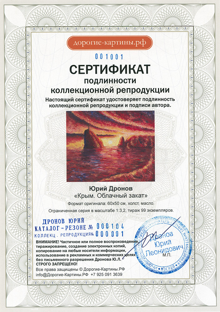 Сертификат подлинности картин и Фотографий. Сертификат Картины.